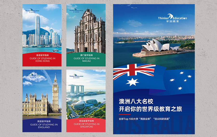 海外留学折页